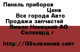 Панель приборов VAG audi A6 (C5) (1997-2004) › Цена ­ 3 500 - Все города Авто » Продажа запчастей   . Ямало-Ненецкий АО,Салехард г.